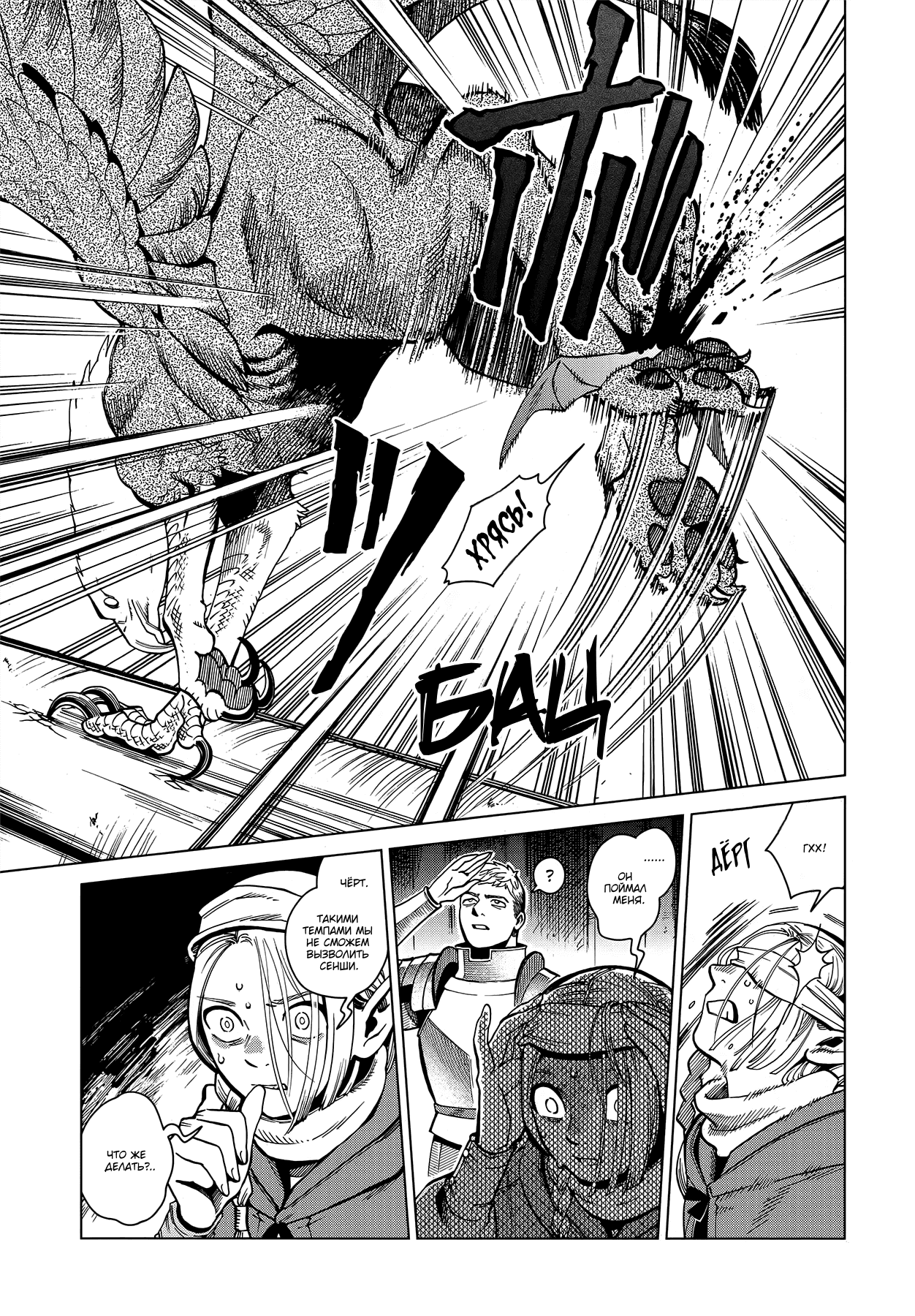 Манга Подземелье вкусностей - Глава 48 Страница 19