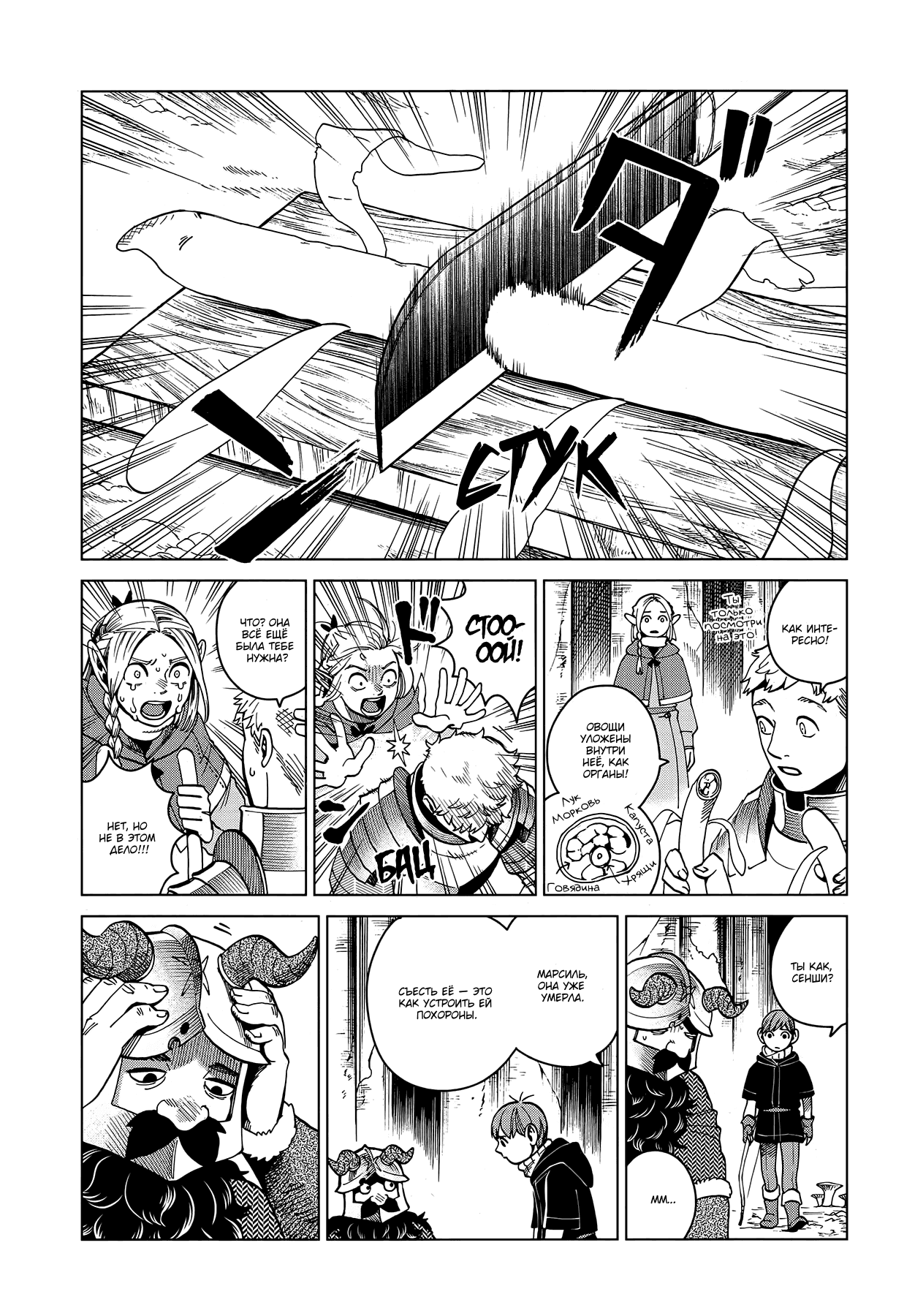 Манга Подземелье вкусностей - Глава 48 Страница 28