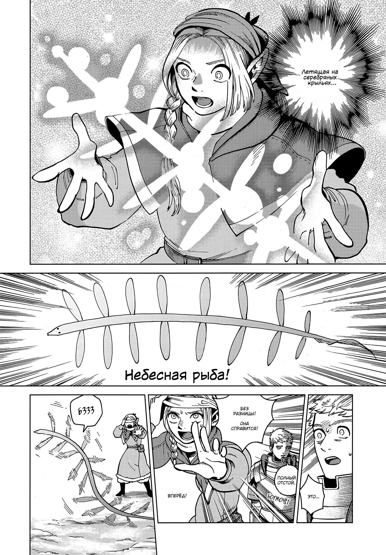 Манга Подземелье вкусностей - Глава 48 Страница 22