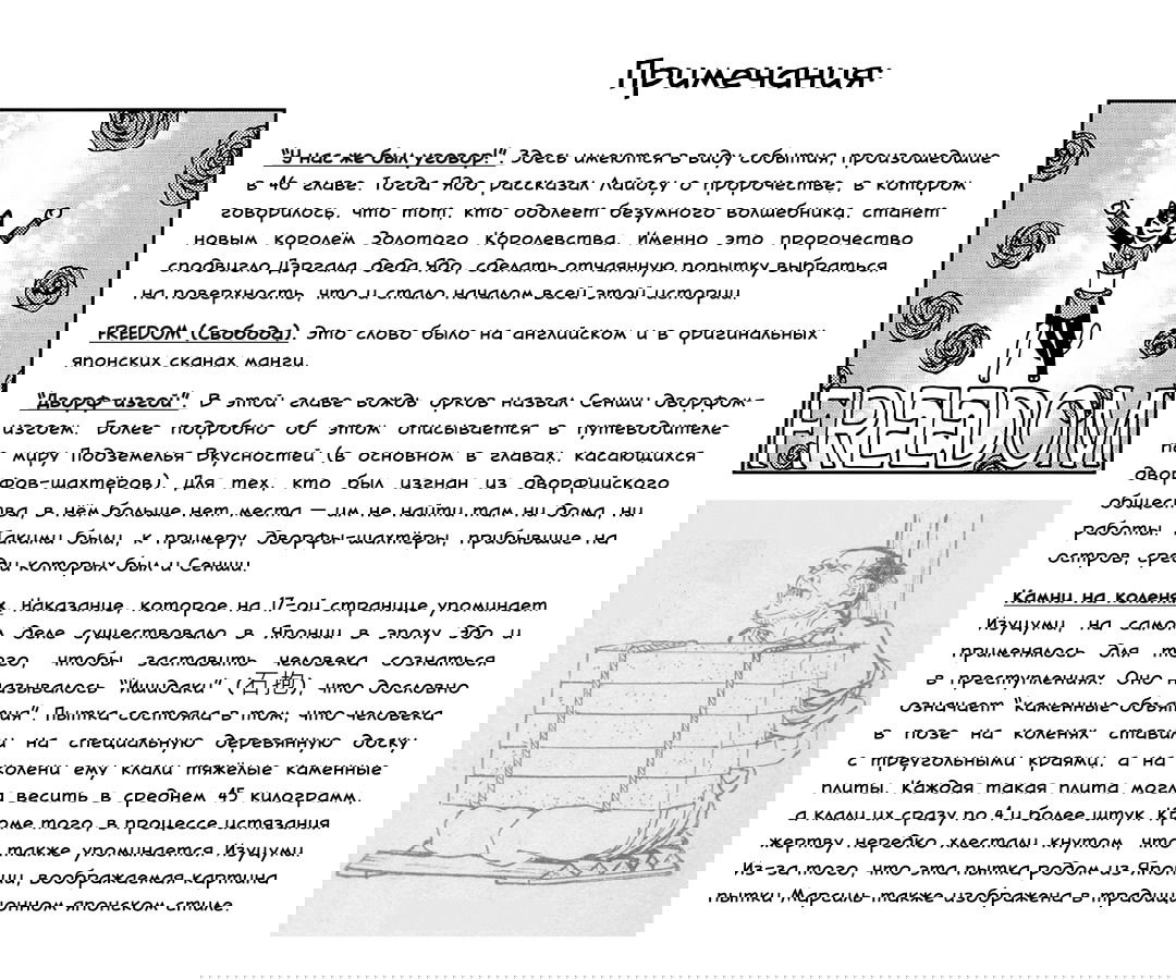 Манга Подземелье вкусностей - Глава 95 Страница 27