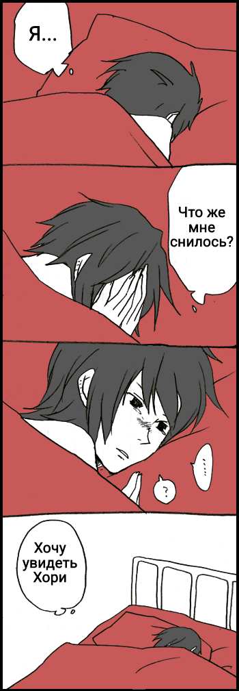 Манга Хори-сан и Миямура-кун - Глава 68 Страница 8