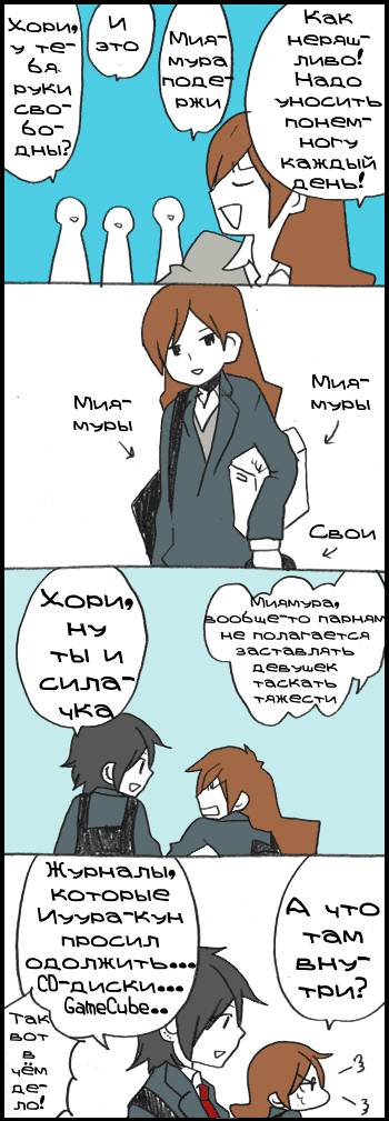 Манга Хори-сан и Миямура-кун - Глава 139 Страница 3