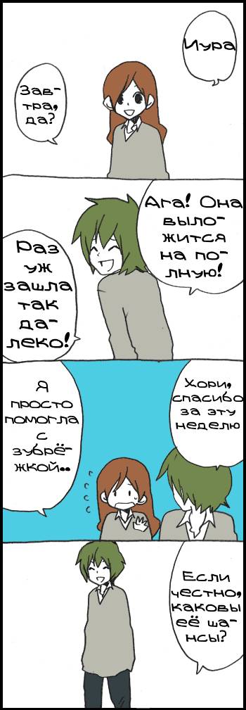 Манга Хори-сан и Миямура-кун - Глава 136 Страница 1