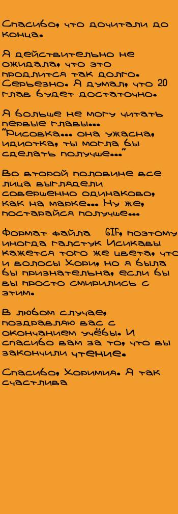 Манга Хори-сан и Миямура-кун - Глава 140 Страница 51