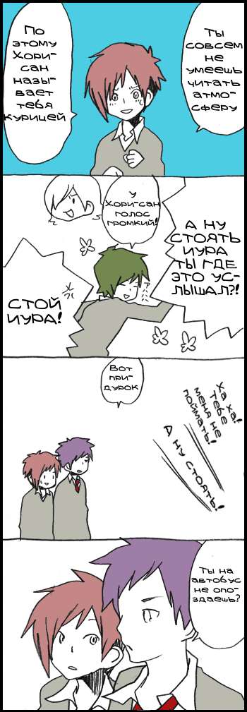 Манга Хори-сан и Миямура-кун - Глава 168 Страница 6