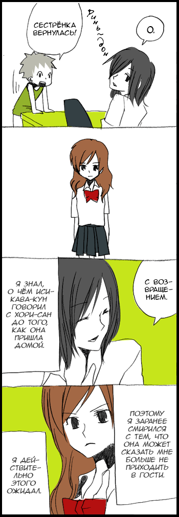 Манга Хори-сан и Миямура-кун - Глава 4 Страница 16