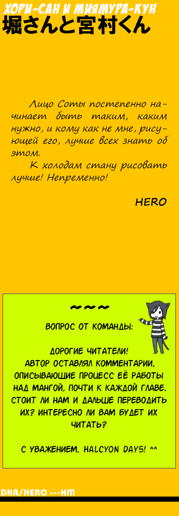 Манга Хори-сан и Миямура-кун - Глава 1 Страница 29
