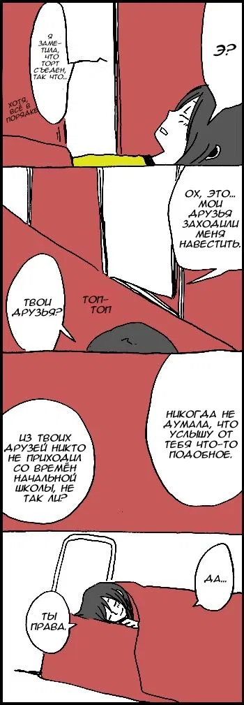 Манга Хори-сан и Миямура-кун - Глава 9 Страница 17