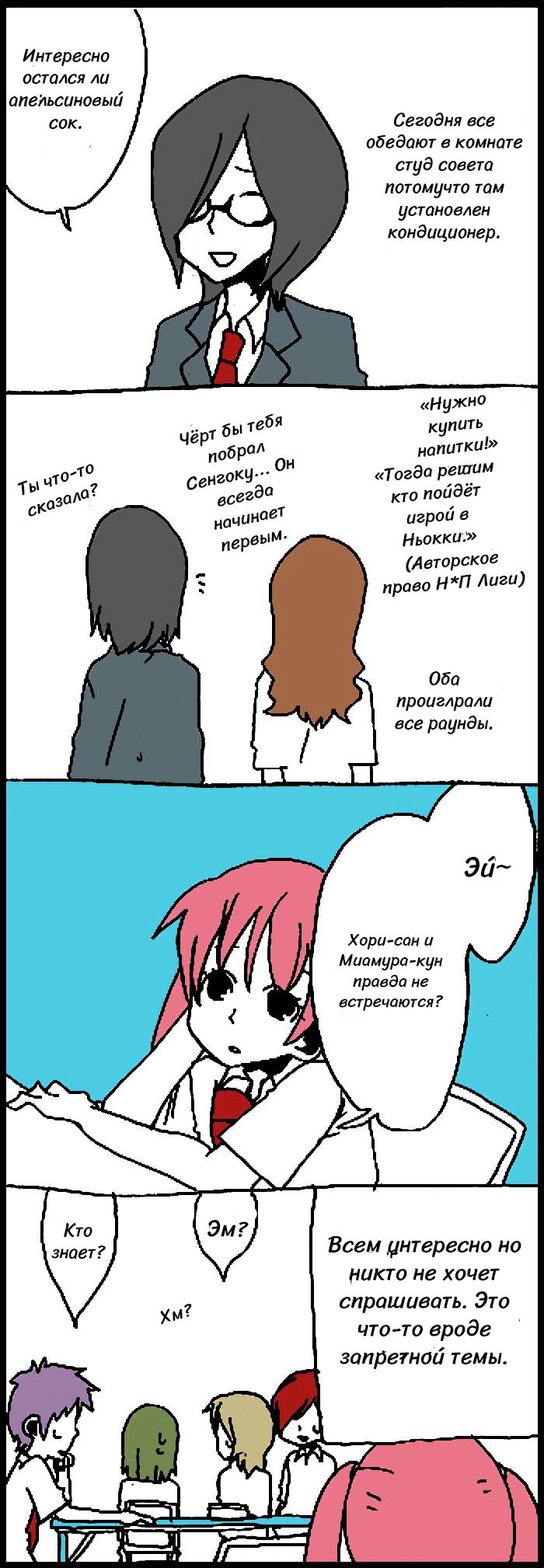 Манга Хори-сан и Миямура-кун - Глава 21 Страница 3