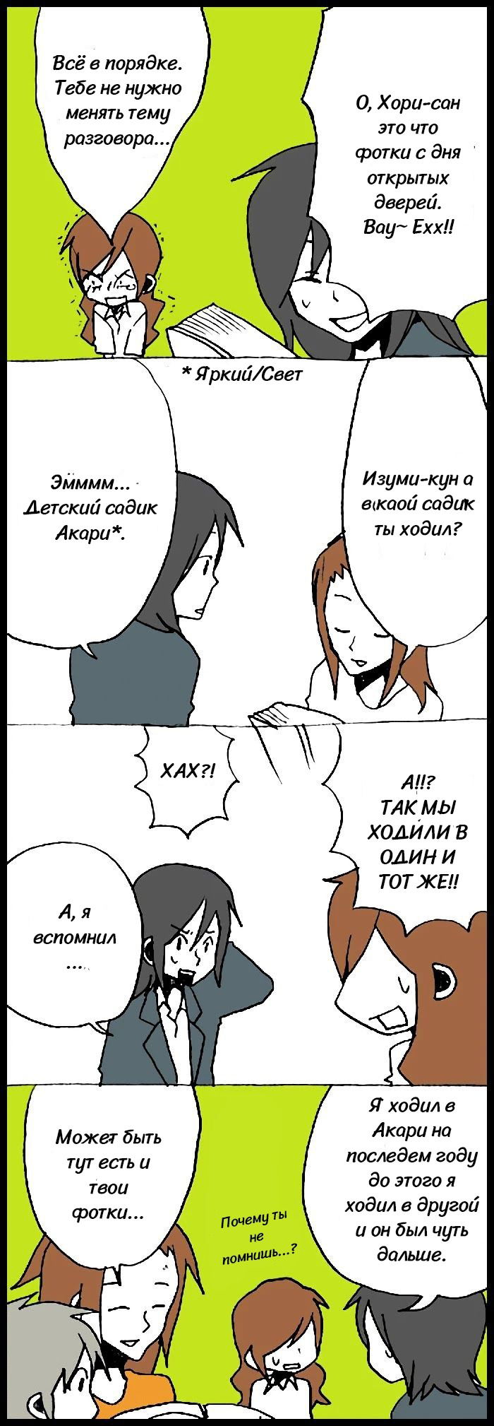 Манга Хори-сан и Миямура-кун - Глава 20 Страница 3