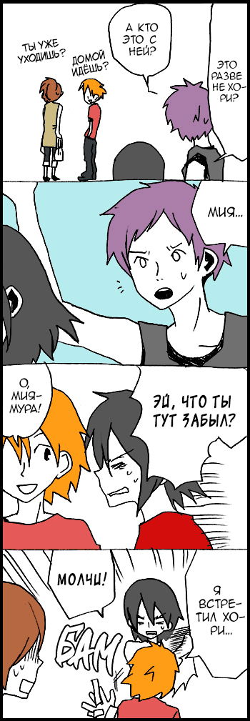Манга Хори-сан и Миямура-кун - Глава 25 Страница 3