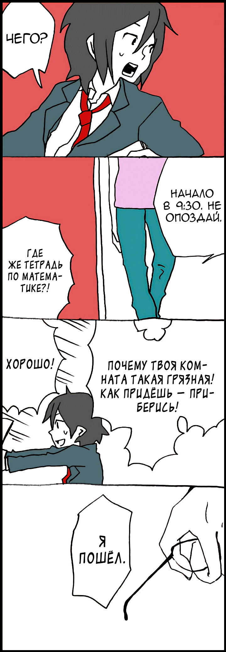 Манга Хори-сан и Миямура-кун - Глава 24 Страница 20