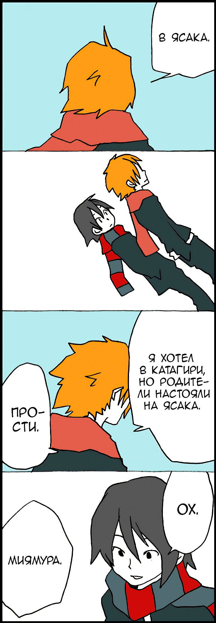 Манга Хори-сан и Миямура-кун - Глава 24 Страница 16