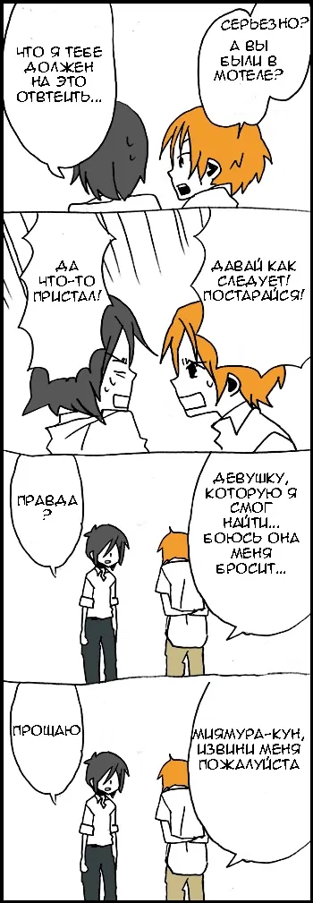 Манга Хори-сан и Миямура-кун - Глава 23 Страница 17