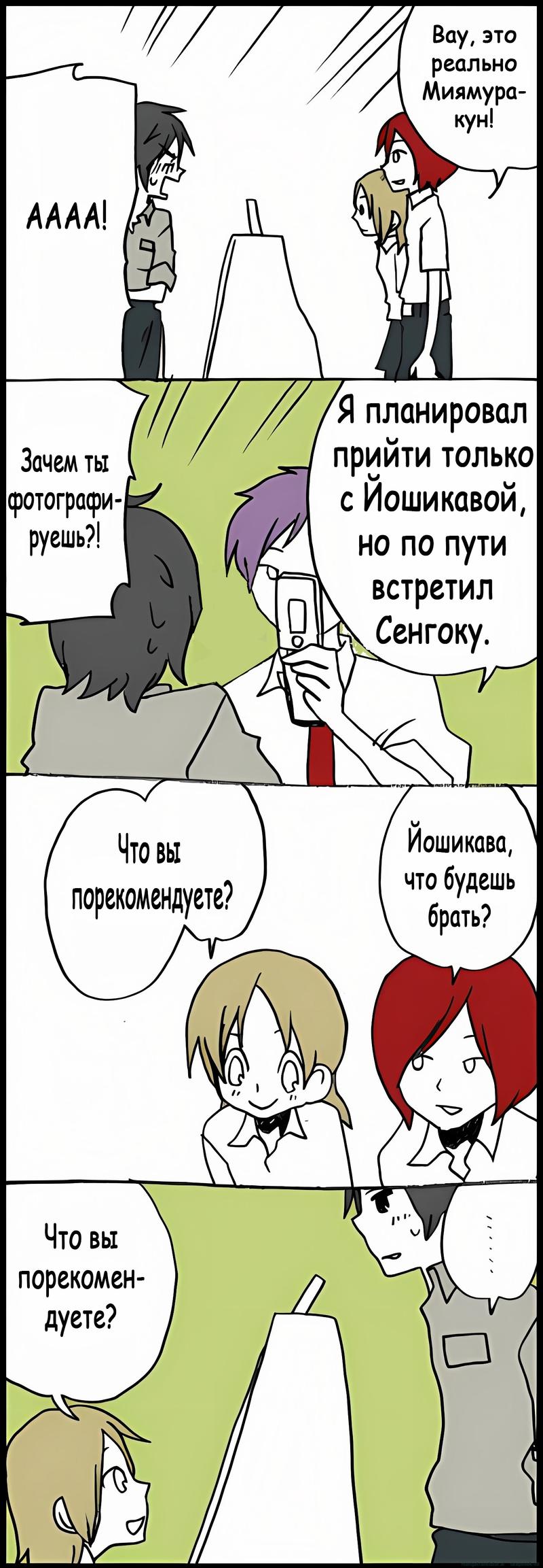 Манга Хори-сан и Миямура-кун - Глава 35 Страница 2