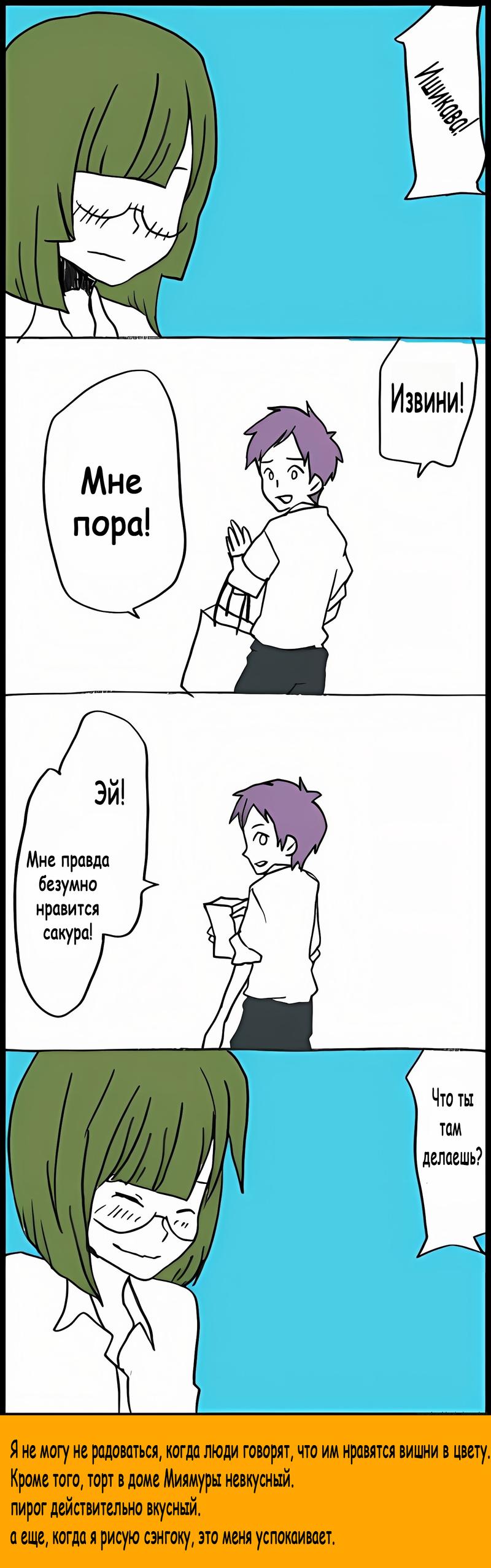 Манга Хори-сан и Миямура-кун - Глава 34 Страница 18