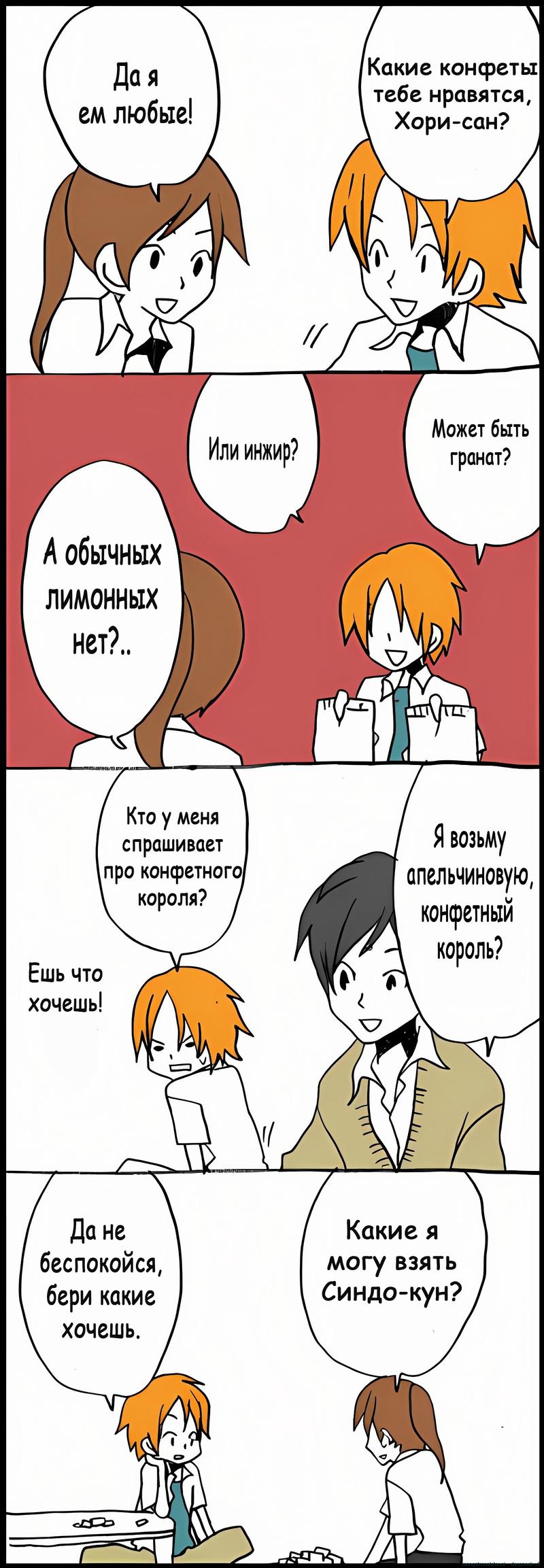 Манга Хори-сан и Миямура-кун - Глава 33 Страница 12