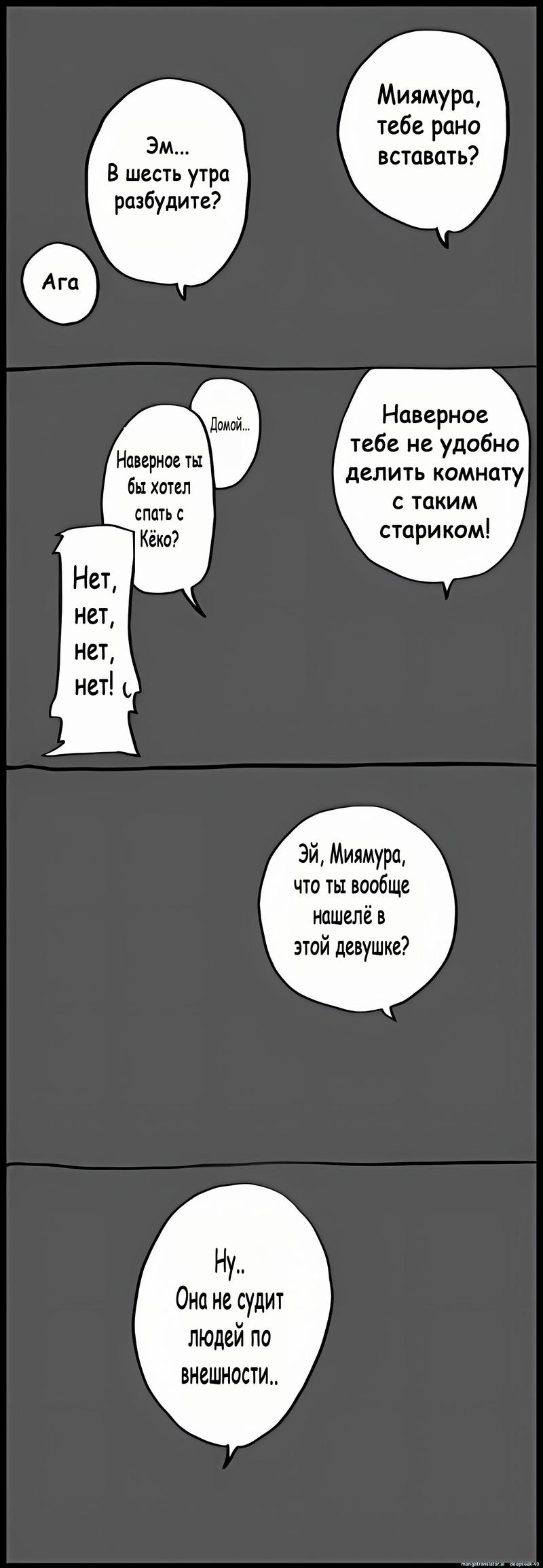 Манга Хори-сан и Миямура-кун - Глава 32 Страница 9