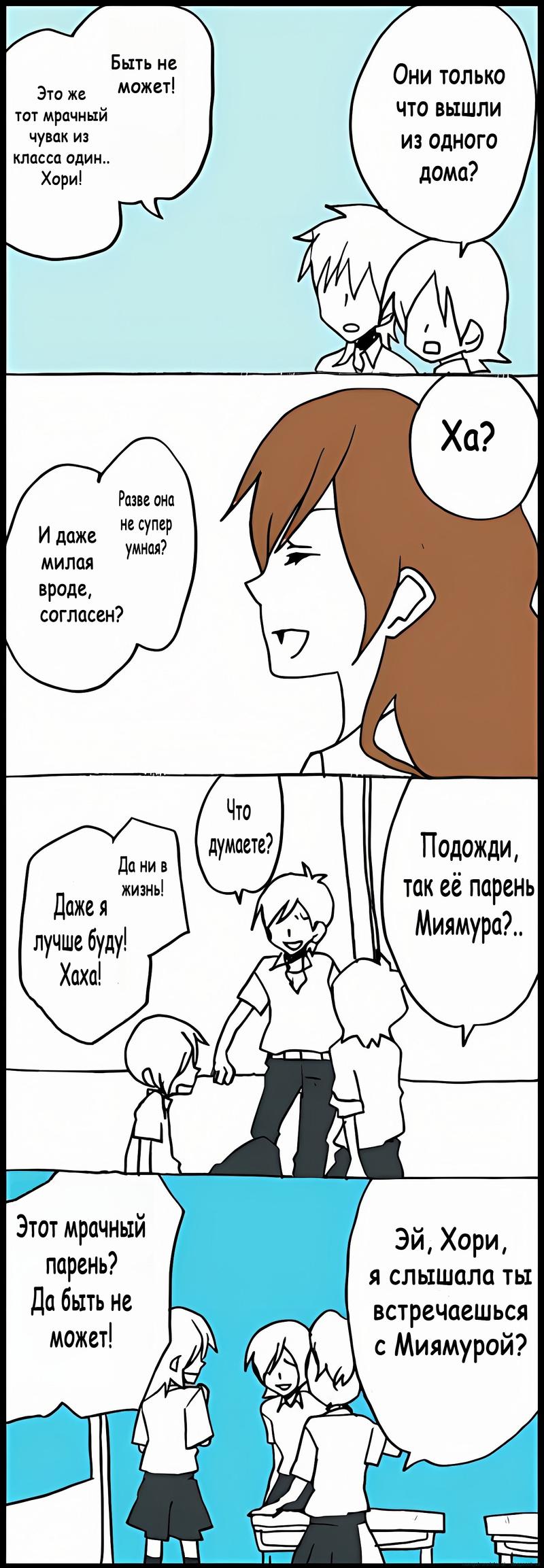 Манга Хори-сан и Миямура-кун - Глава 32 Страница 15