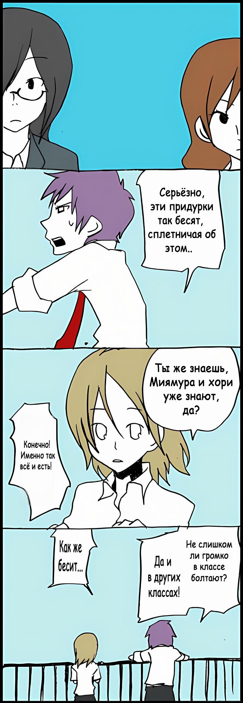 Манга Хори-сан и Миямура-кун - Глава 32 Страница 16