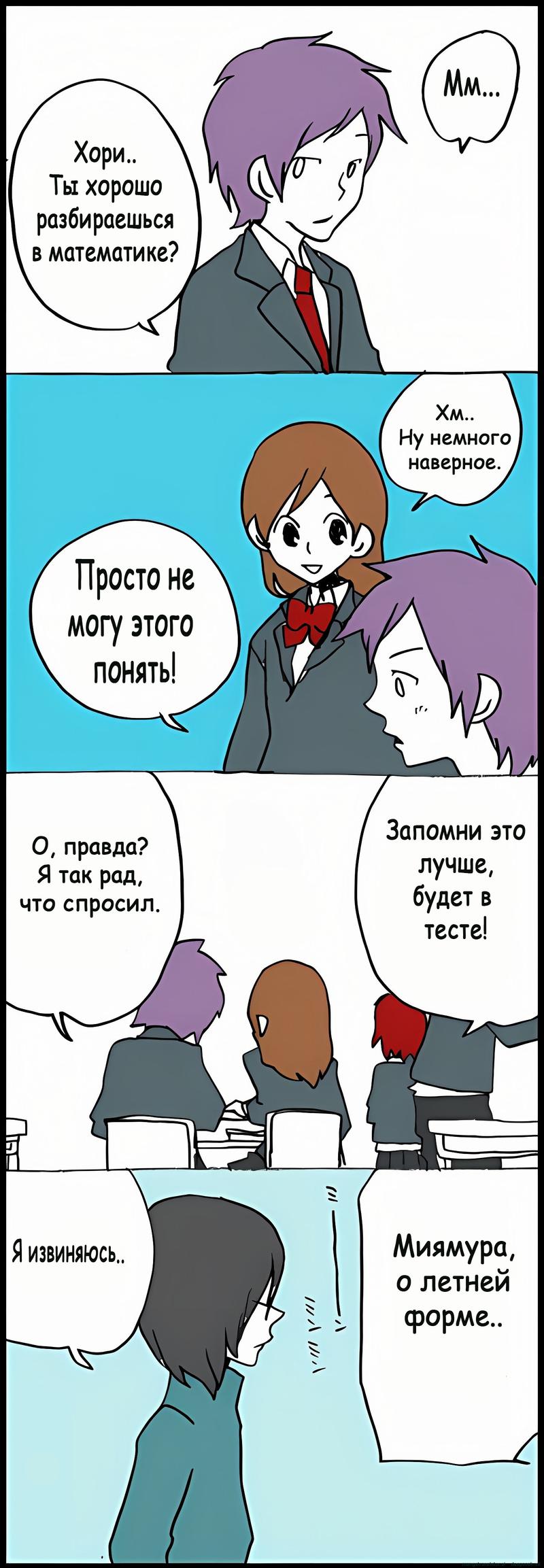 Манга Хори-сан и Миямура-кун - Глава 31 Страница 3
