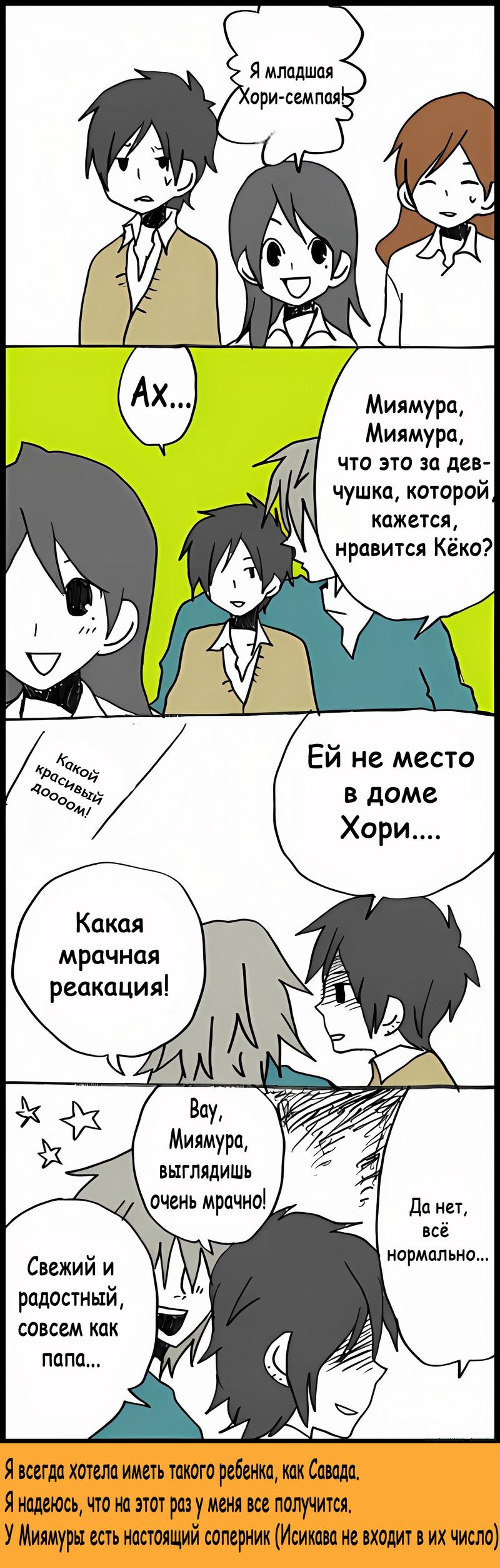 Манга Хори-сан и Миямура-кун - Глава 37 Страница 20