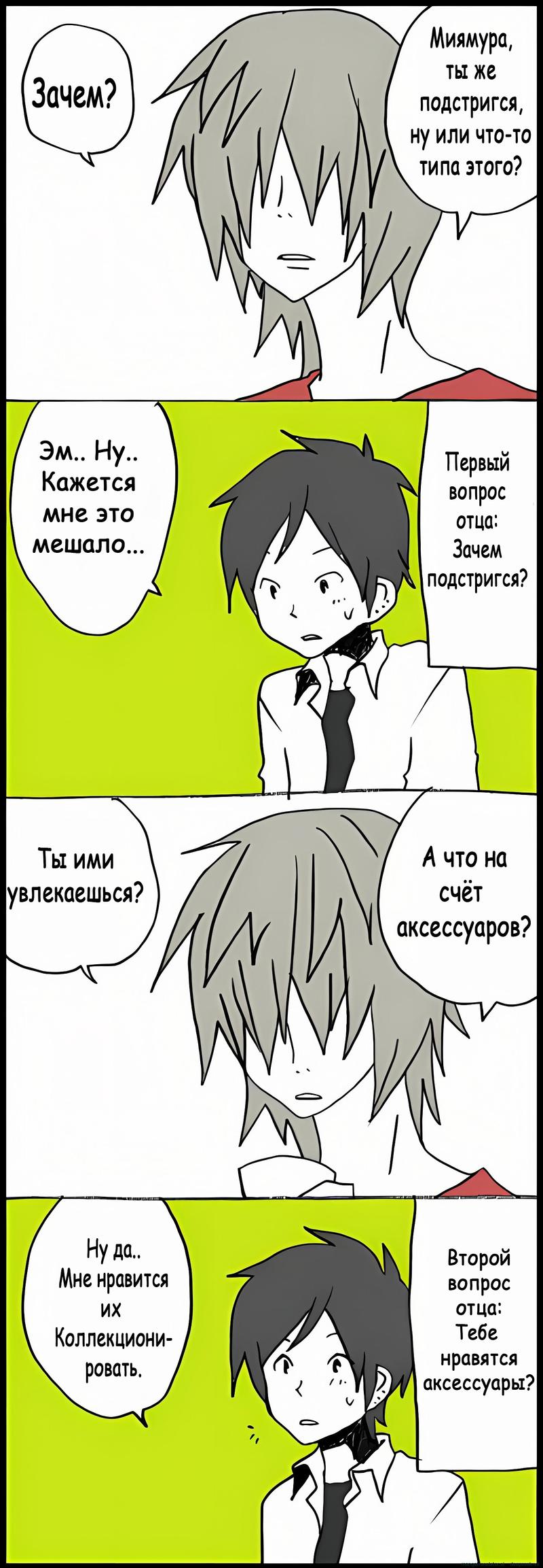 Манга Хори-сан и Миямура-кун - Глава 43 Страница 3