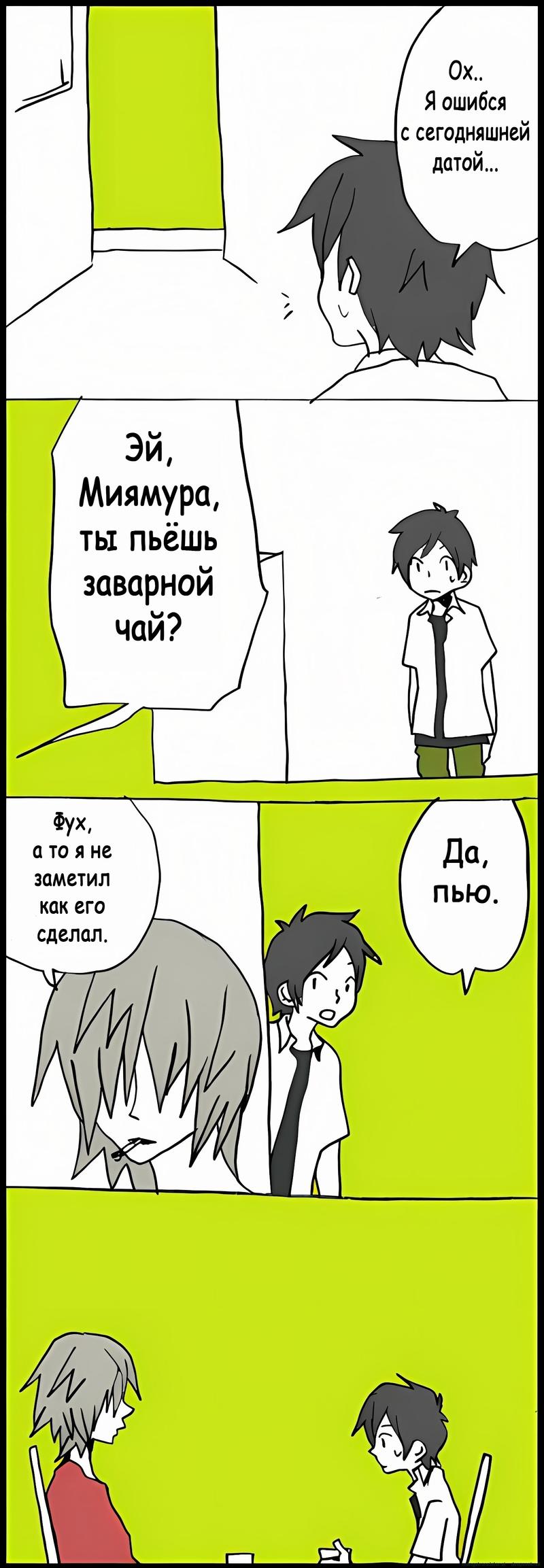 Манга Хори-сан и Миямура-кун - Глава 43 Страница 2