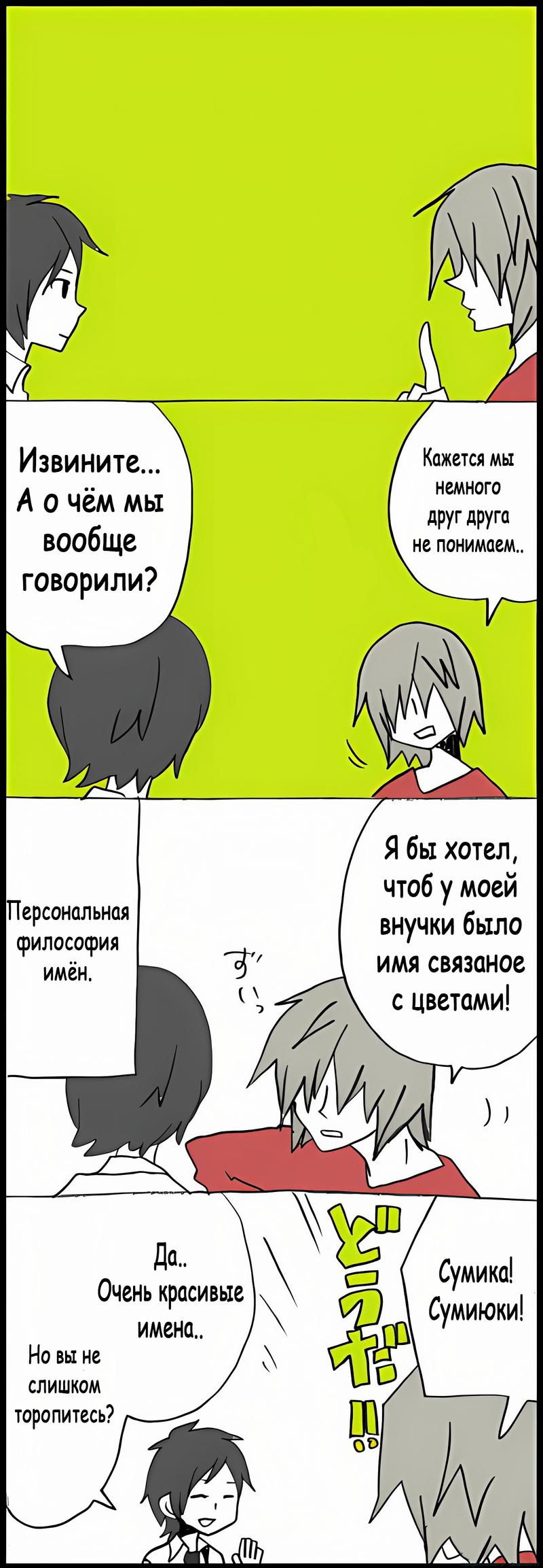 Манга Хори-сан и Миямура-кун - Глава 43 Страница 10