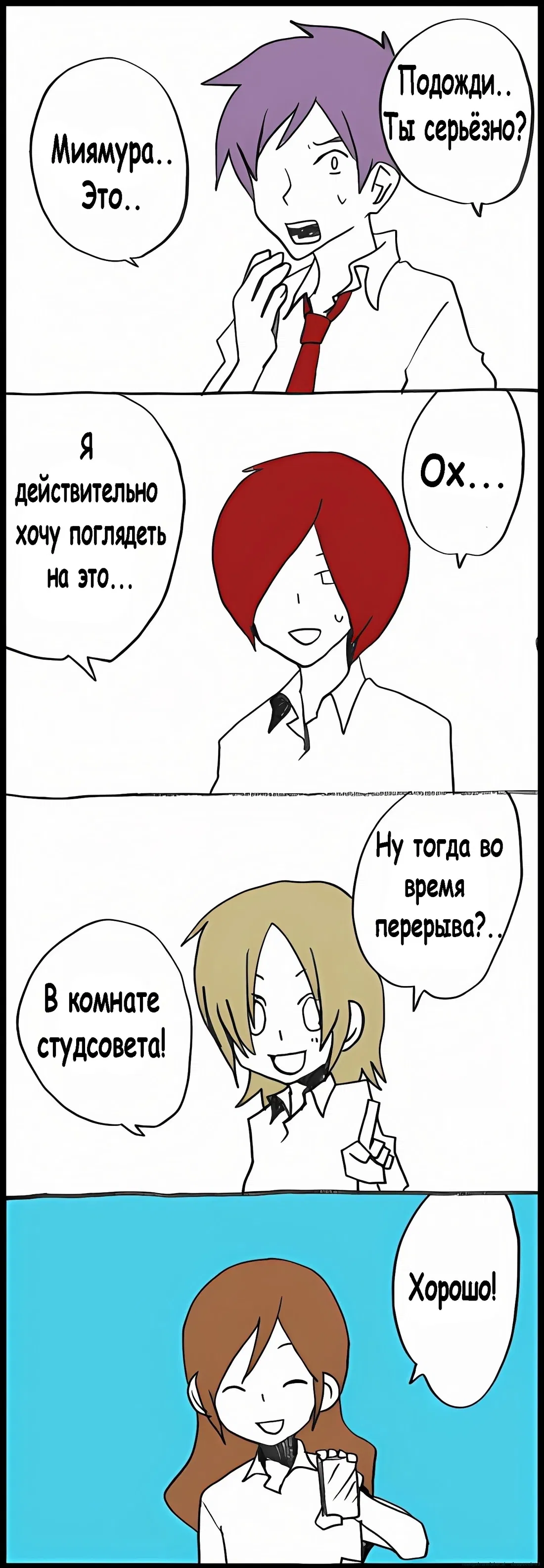 Манга Хори-сан и Миямура-кун - Глава 51 Страница 1