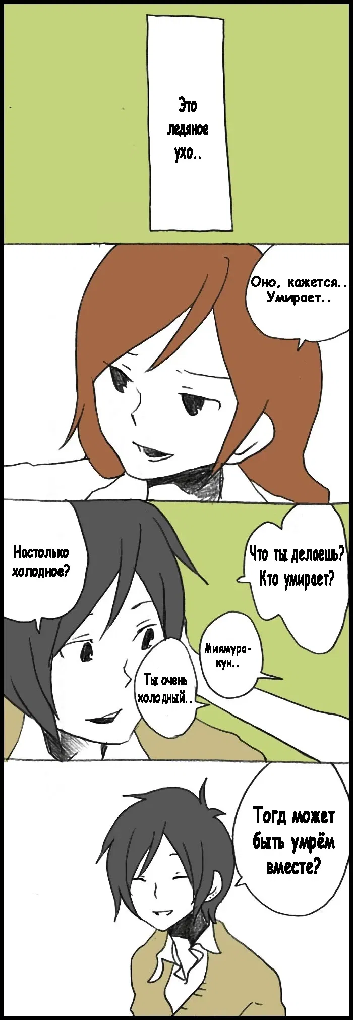 Манга Хори-сан и Миямура-кун - Глава 49 Страница 11