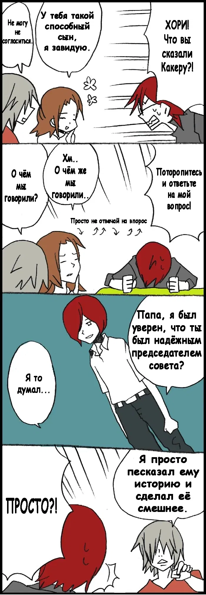 Манга Хори-сан и Миямура-кун - Глава 49 Страница 6