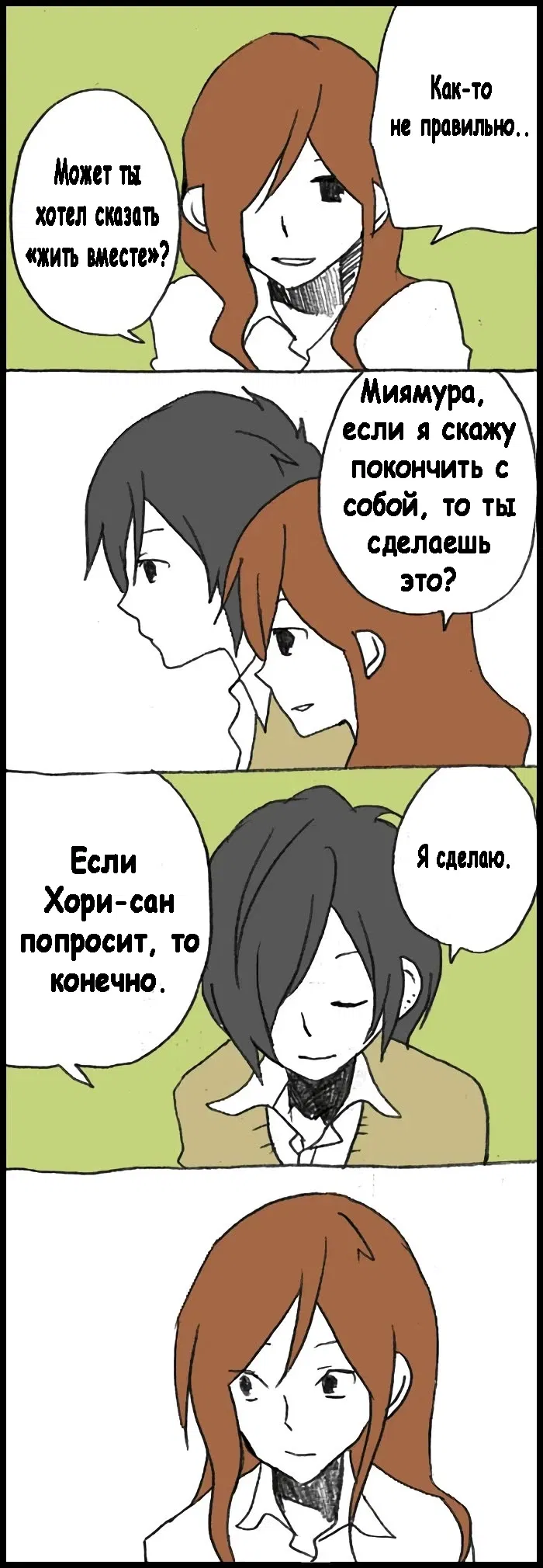 Манга Хори-сан и Миямура-кун - Глава 49 Страница 13