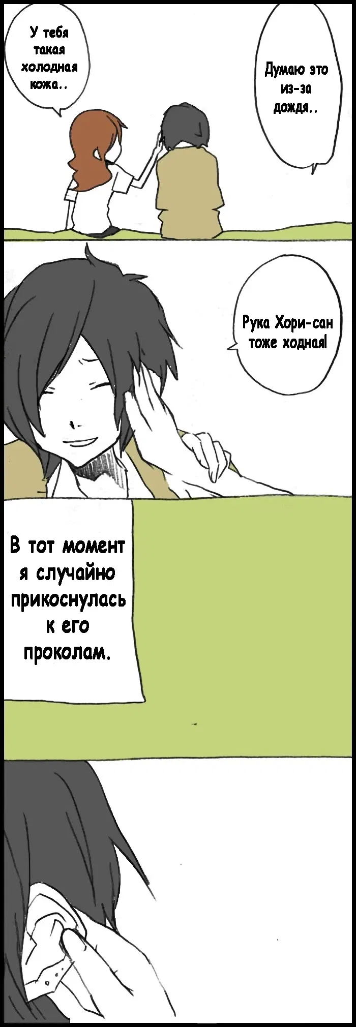 Манга Хори-сан и Миямура-кун - Глава 49 Страница 10
