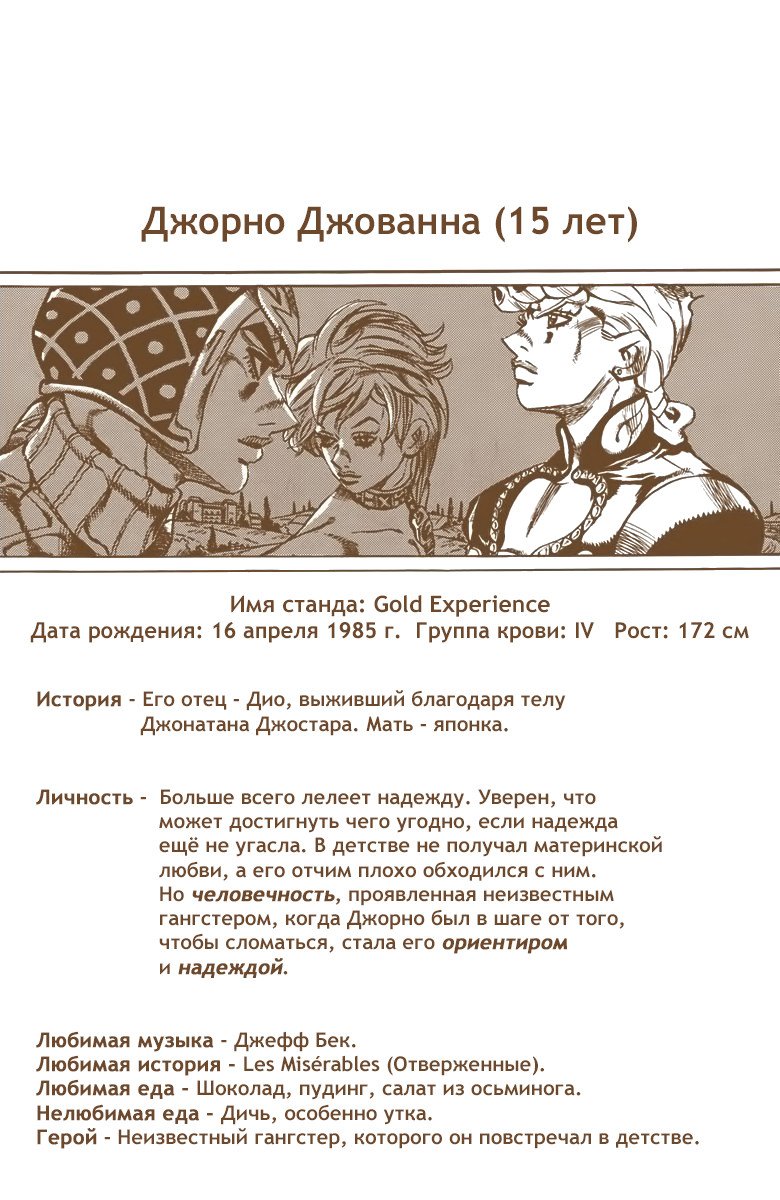 Манга Невероятные Приключения ДжоДжо Часть 5: Золотой ветер - Глава 153 Страница 19