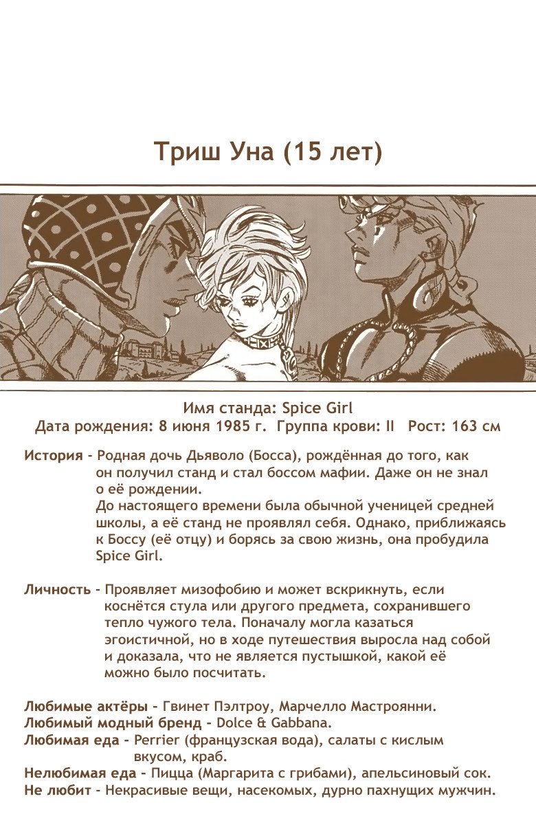 Манга Невероятные Приключения ДжоДжо Часть 5: Золотой ветер - Глава 152 Страница 20