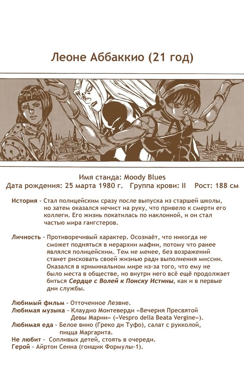 Манга Невероятные Приключения ДжоДжо Часть 5: Золотой ветер - Глава 135 Страница 18