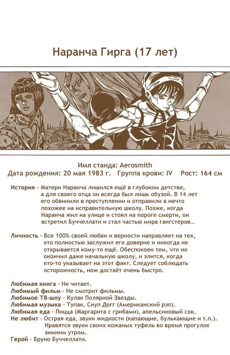 Манга Невероятные Приключения ДжоДжо Часть 5: Золотой ветер - Глава 133 Страница 19