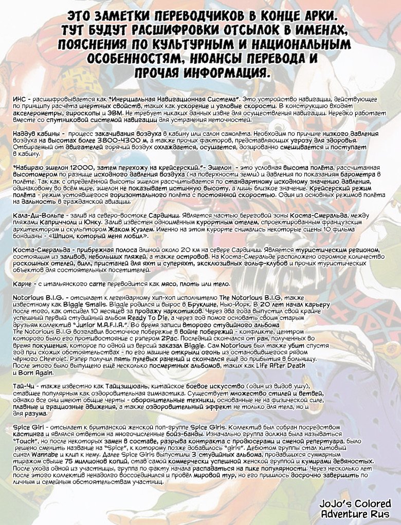 Манга Невероятные Приключения ДжоДжо Часть 5: Золотой ветер - Глава 101 Страница 21