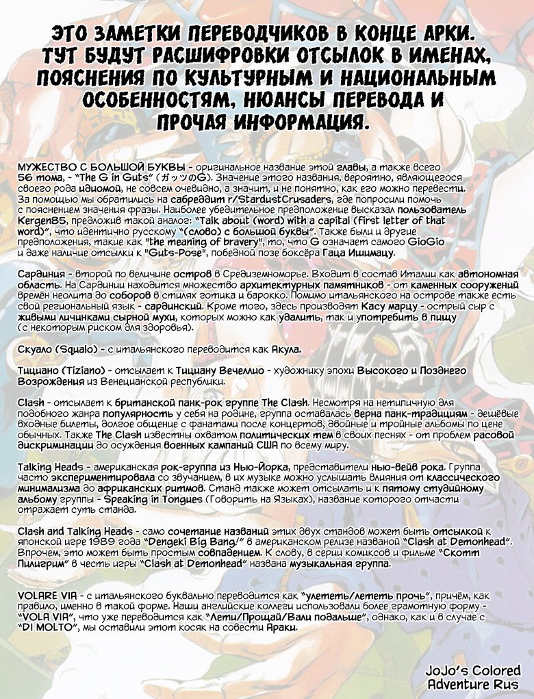 Манга Невероятные Приключения ДжоДжо Часть 5: Золотой ветер - Глава 92 Страница 18