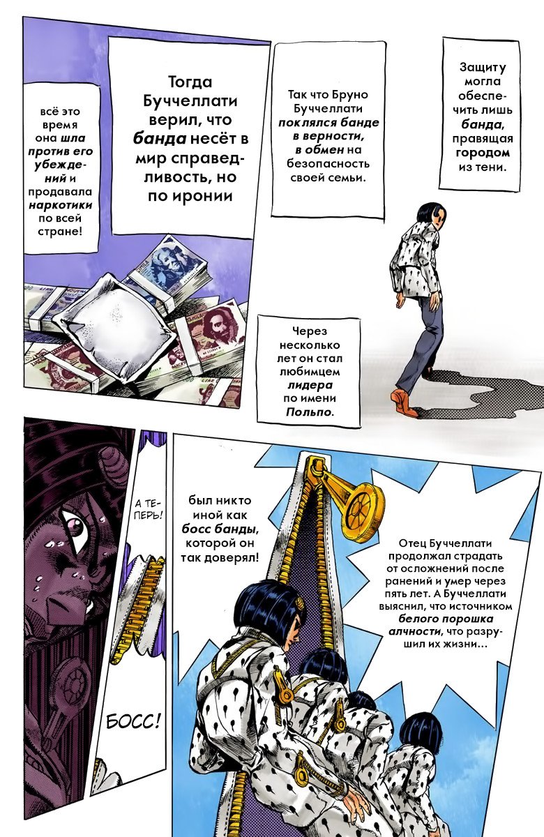 Манга Невероятные Приключения ДжоДжо Часть 5: Золотой ветер - Глава 78 Страница 16
