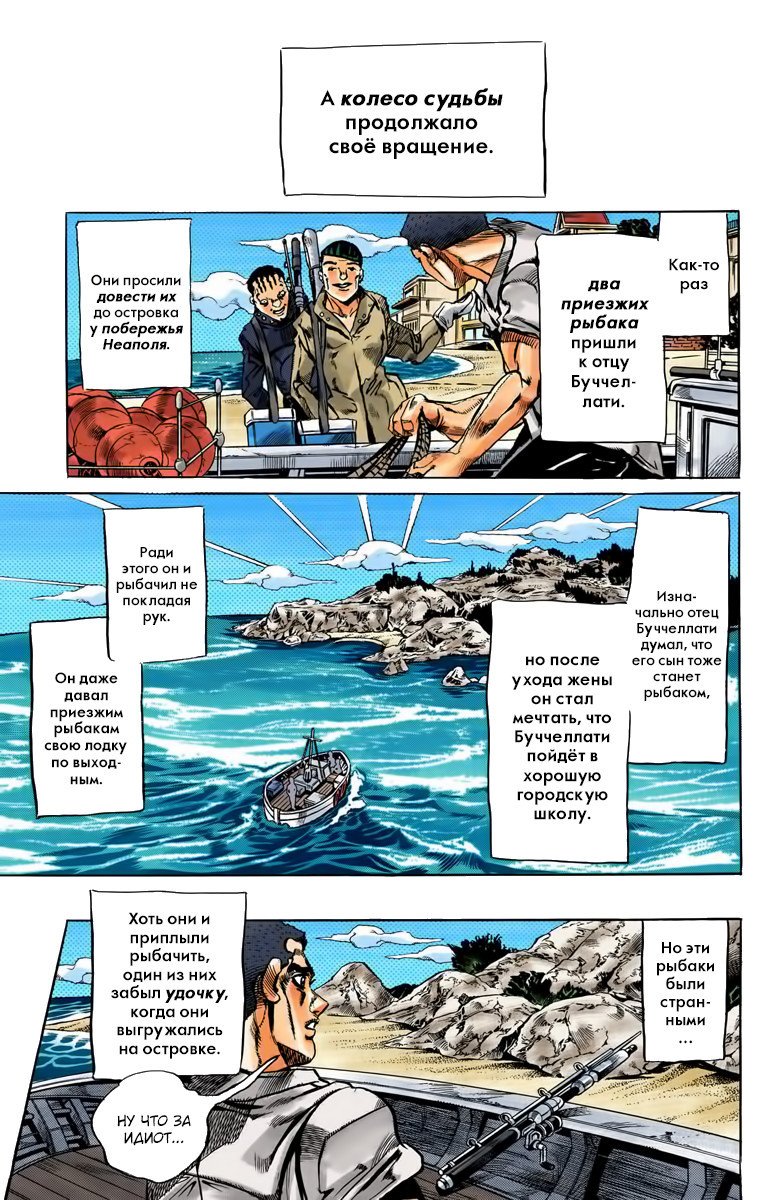 Манга Невероятные Приключения ДжоДжо Часть 5: Золотой ветер - Глава 78 Страница 5