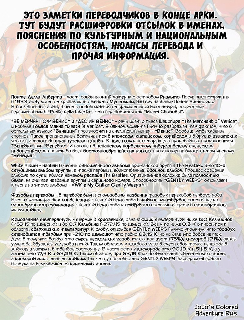 Манга Невероятные Приключения ДжоДжо Часть 5: Золотой ветер - Глава 76 Страница 18