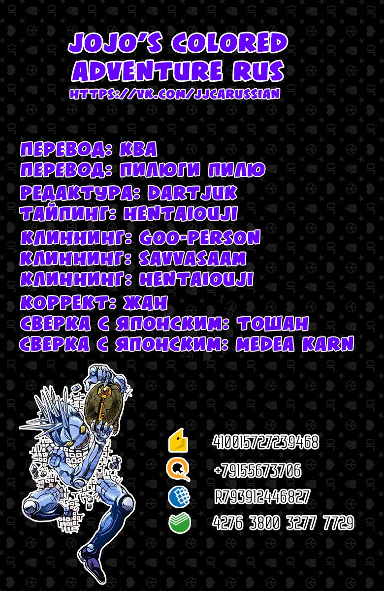 Манга Невероятные Приключения ДжоДжо Часть 5: Золотой ветер - Глава 65 Страница 19