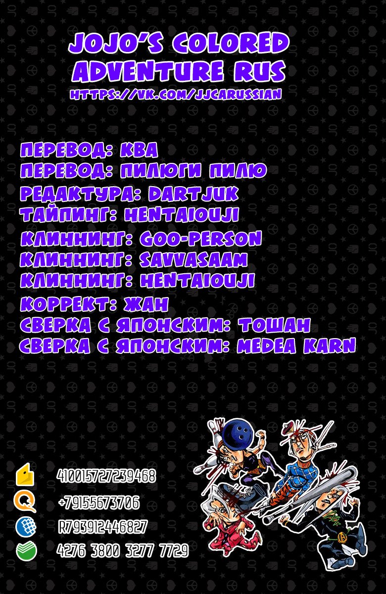 Манга Невероятные Приключения ДжоДжо Часть 5: Золотой ветер - Глава 62 Страница 21