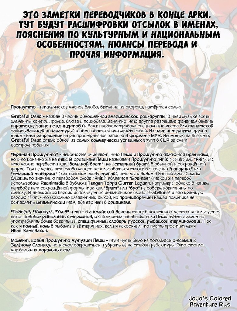 Манга Невероятные Приключения ДжоДжо Часть 5: Золотой ветер - Глава 60 Страница 18