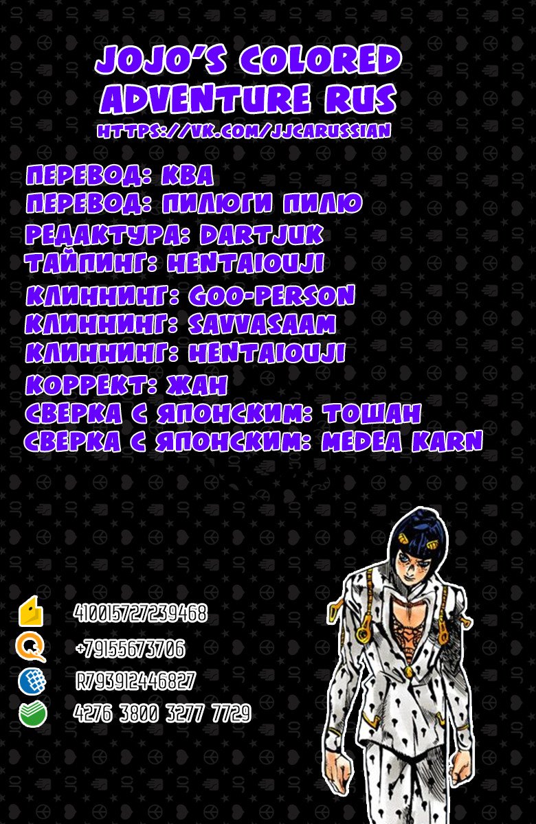 Манга Невероятные Приключения ДжоДжо Часть 5: Золотой ветер - Глава 59 Страница 19