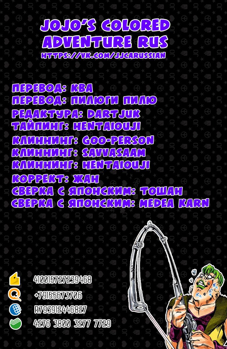Манга Невероятные Приключения ДжоДжо Часть 5: Золотой ветер - Глава 49 Страница 19