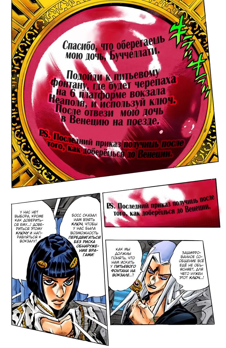 Манга Невероятные Приключения ДжоДжо Часть 5: Золотой ветер - Глава 47 Страница 4