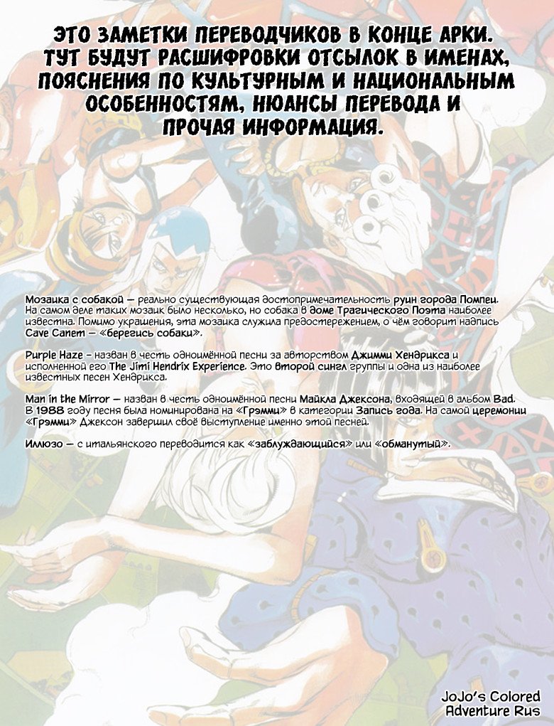 Манга Невероятные Приключения ДжоДжо Часть 5: Золотой ветер - Глава 46 Страница 20